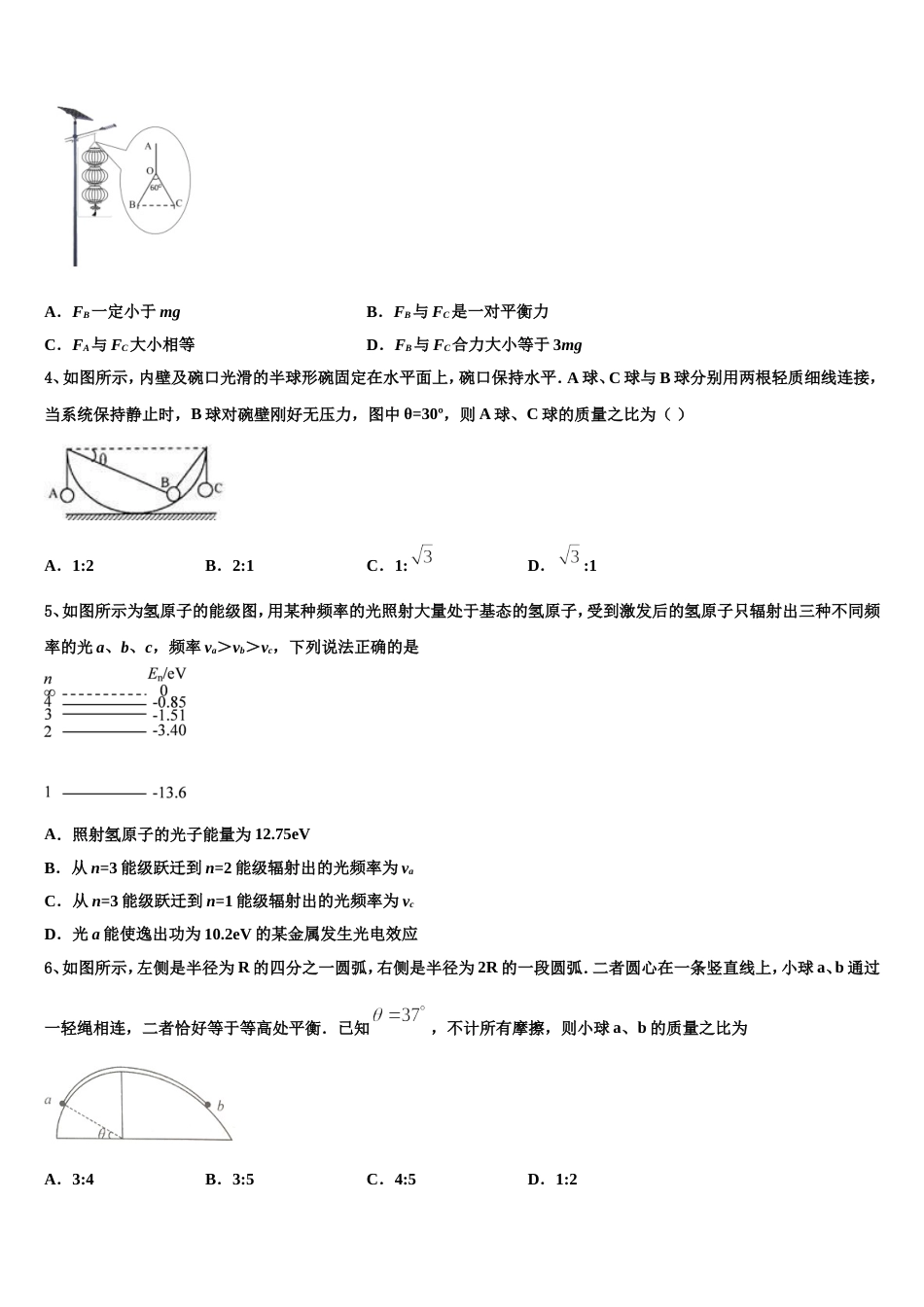 甘肃省甘谷一中2022-2023学年高三毕业班联考（一）物理试题试卷_第2页