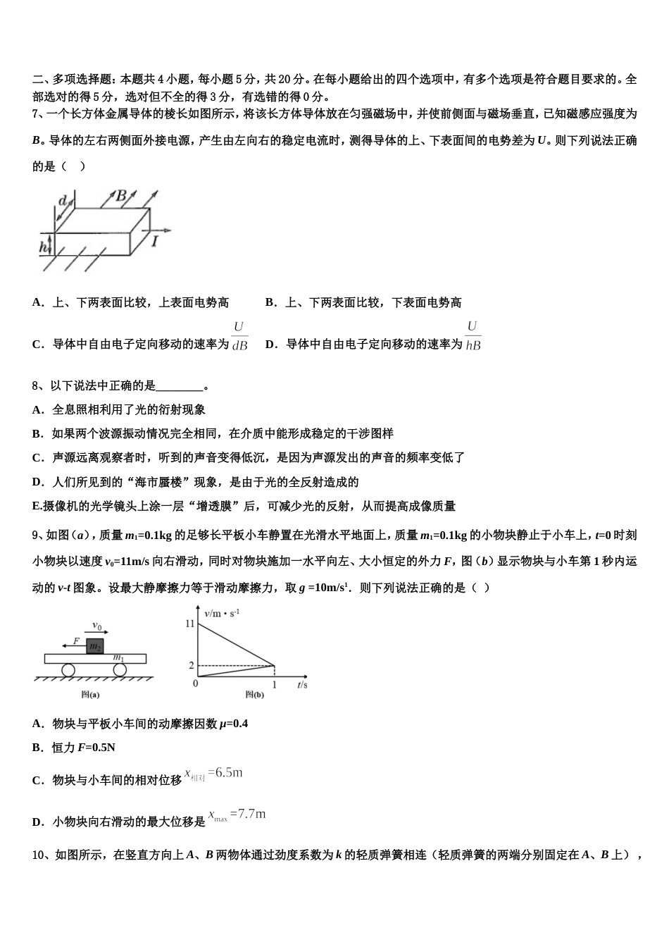 甘肃省甘谷一中2022-2023学年高三毕业班联考（一）物理试题试卷_第3页