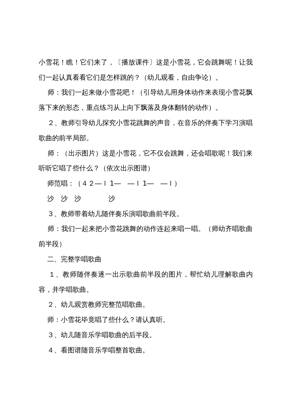 幼儿园大班音乐教案《快乐的小雪花》_第2页