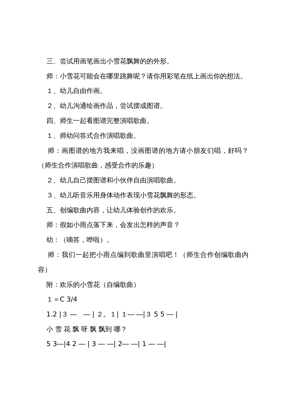 幼儿园大班音乐教案《快乐的小雪花》_第3页
