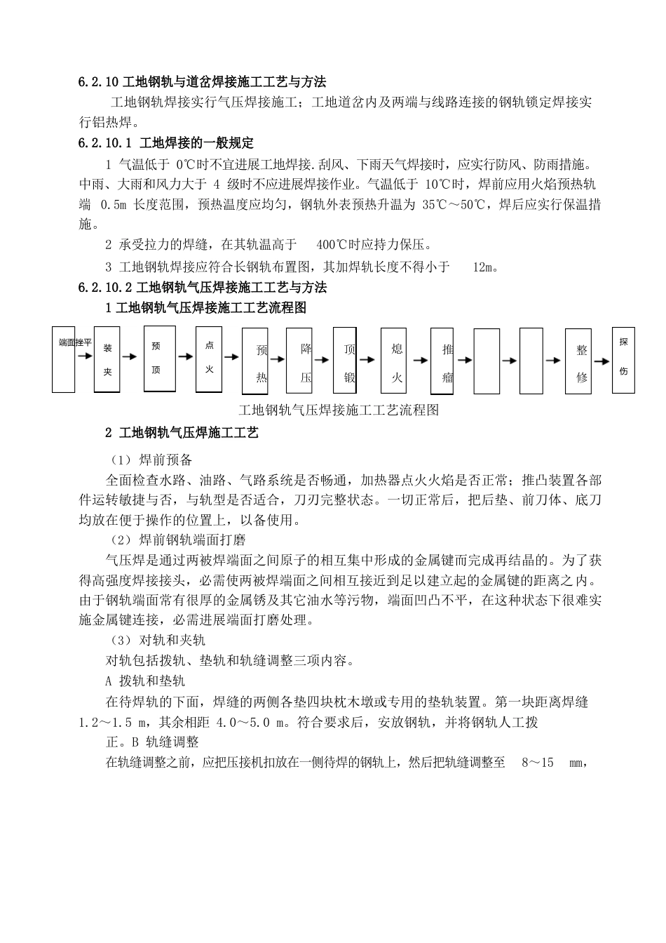 工地现场焊接_第1页