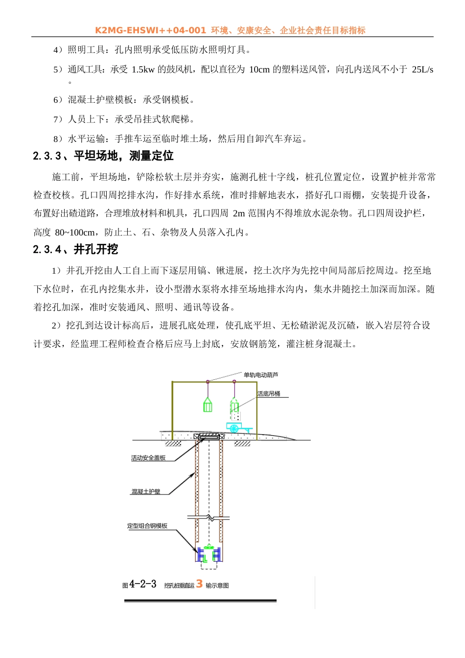 人工挖孔桩施工方法及施工工艺_第3页