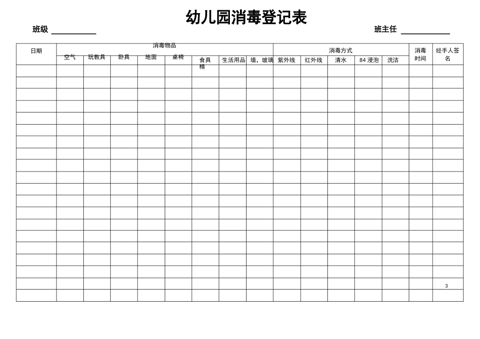 幼儿园家长联系登记表_第3页