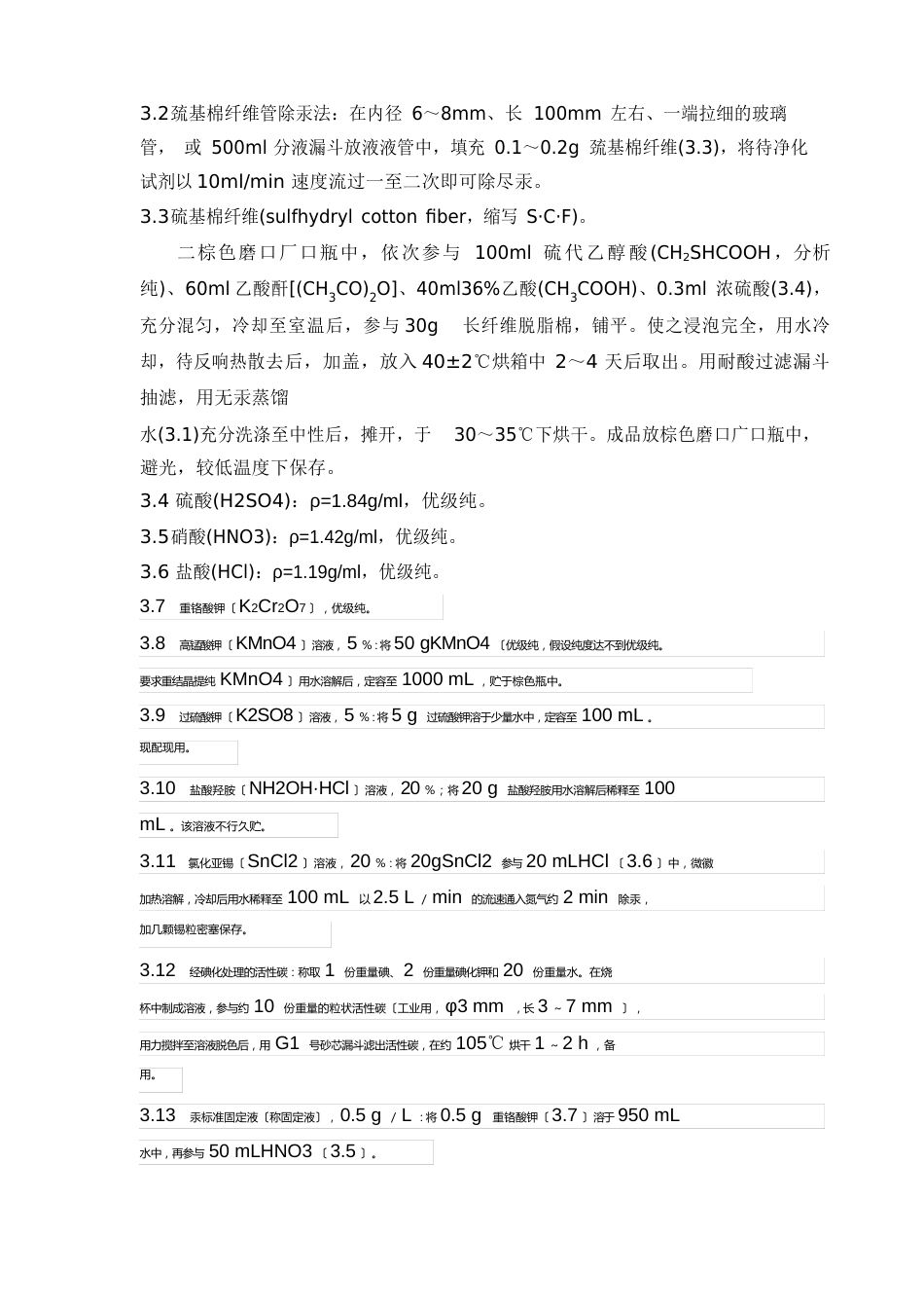 固体废物总汞的测定冷原子吸收分光光度法_第2页