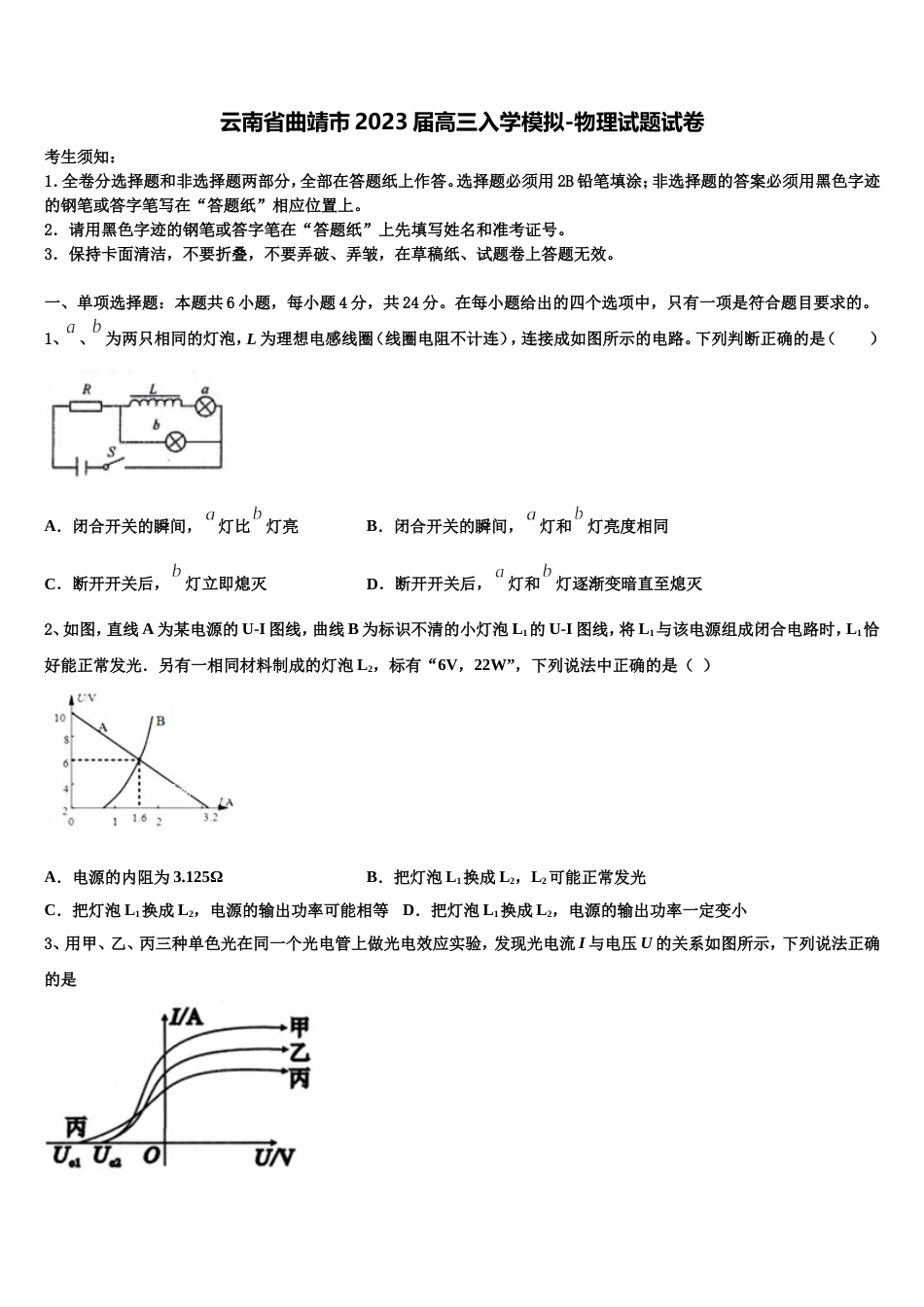 云南省曲靖市2023届高三入学模拟-物理试题试卷_第1页