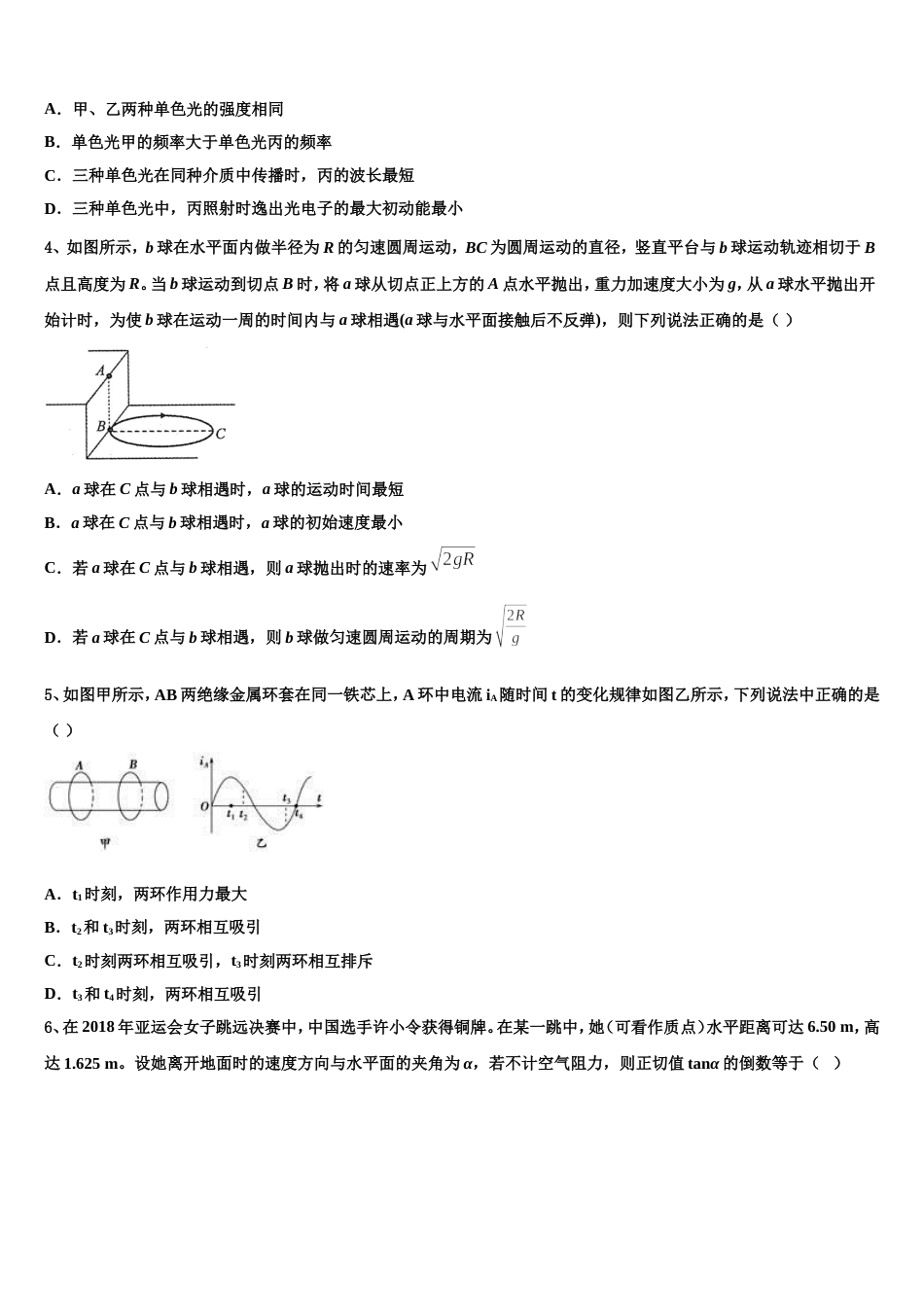 云南省曲靖市2023届高三入学模拟-物理试题试卷_第2页