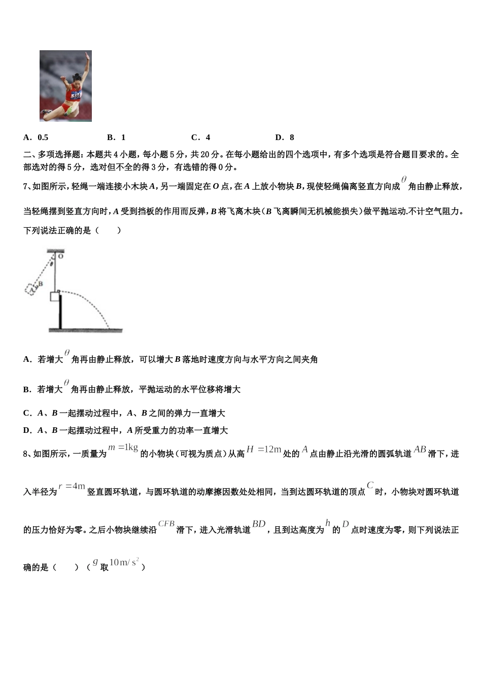 云南省曲靖市2023届高三入学模拟-物理试题试卷_第3页