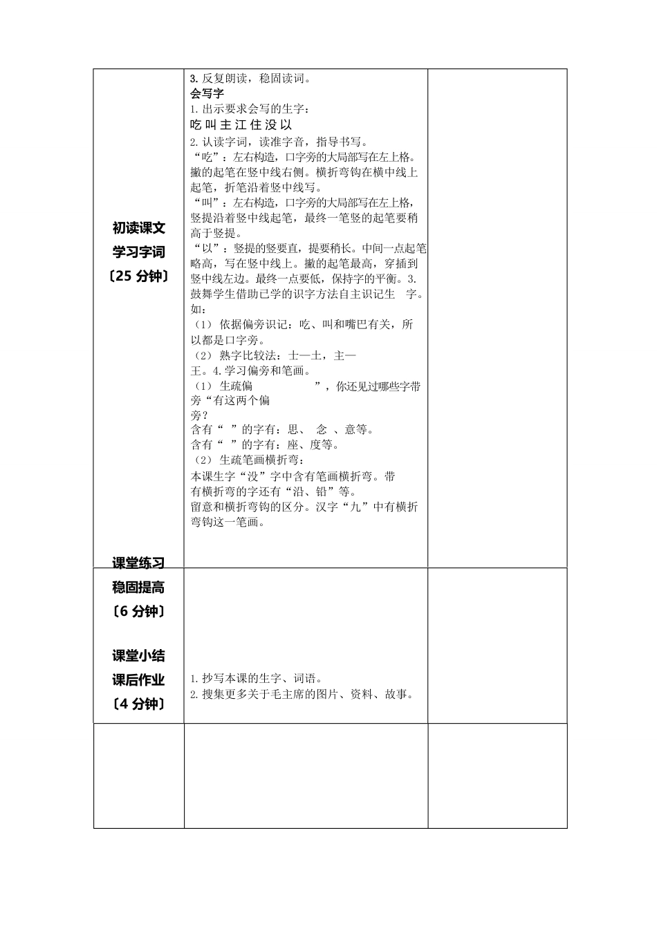 吃水不忘挖井人表格式教案_第2页