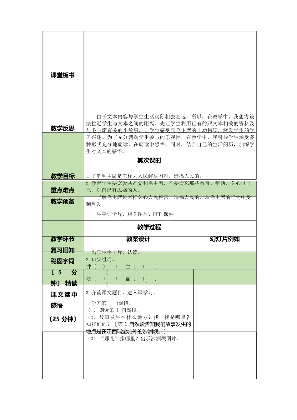 吃水不忘挖井人表格式教案_第3页