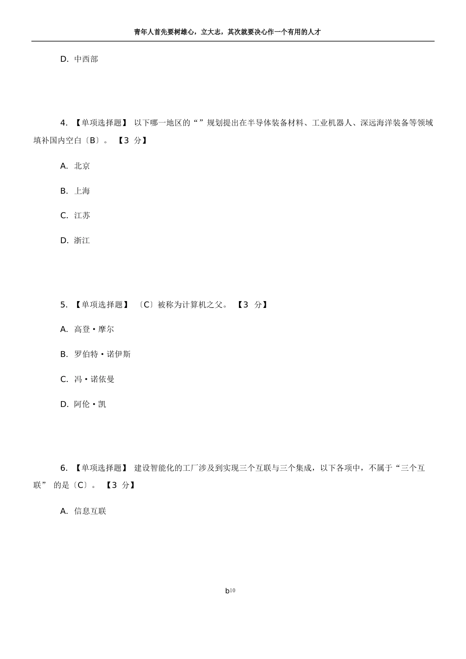 专技人员继续教育网络平台考试试题及答案(工程类)_第2页