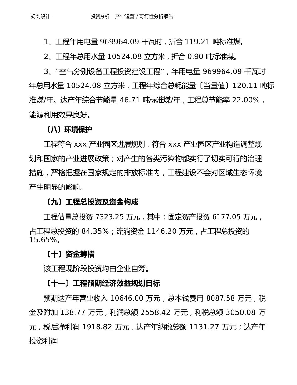 空气分离设备项目可行性分析报告_第2页