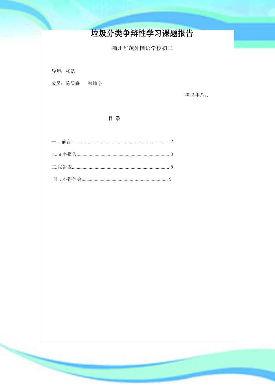 垃圾回收分类研究性学习课题分析报告_第3页