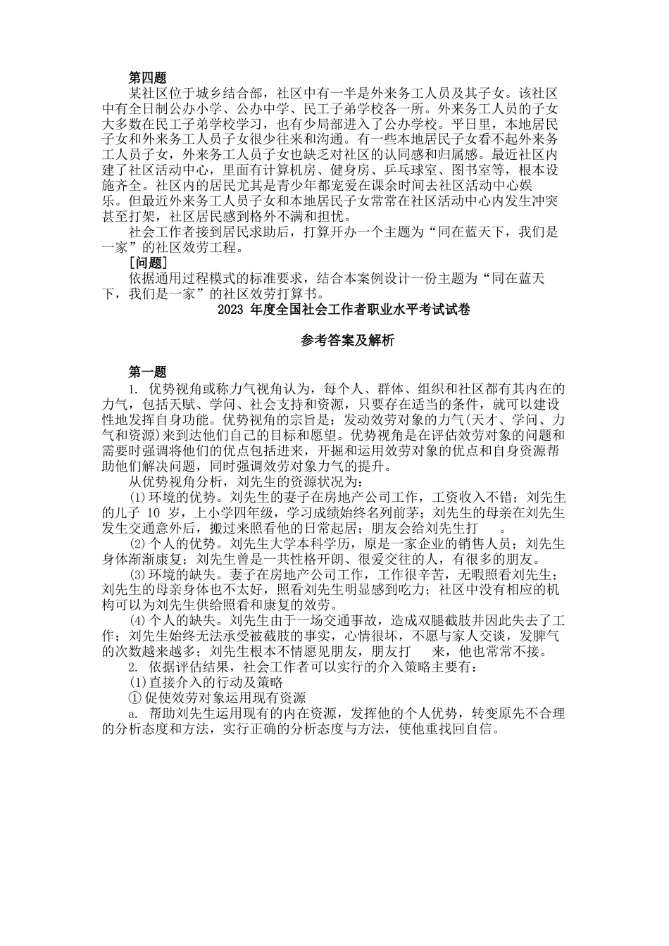 中级社会工作师社会工作实务真题2023年_第3页