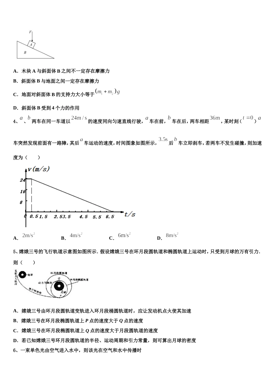 云南省广南县第三中学2023年高三下学期5月月考物理试题理试题_第2页