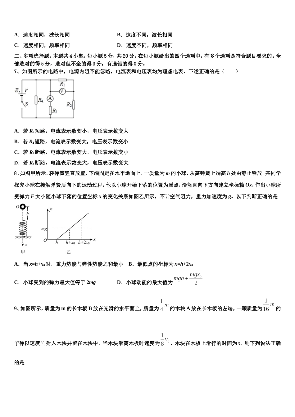 云南省广南县第三中学2023年高三下学期5月月考物理试题理试题_第3页