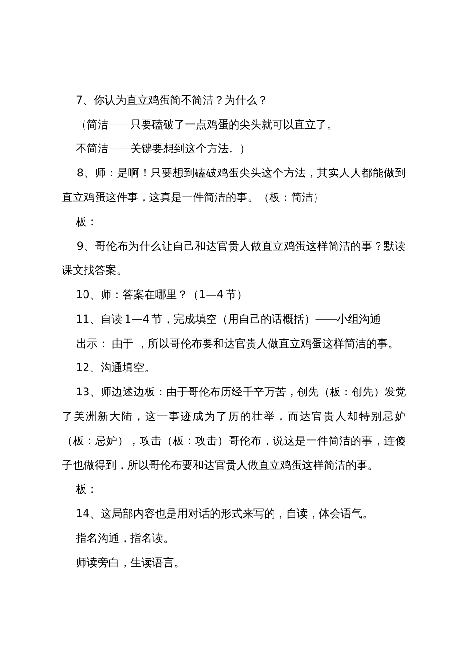 教科版四年级下册语文《哥伦布竖鸡蛋》教案及教学反思_第3页