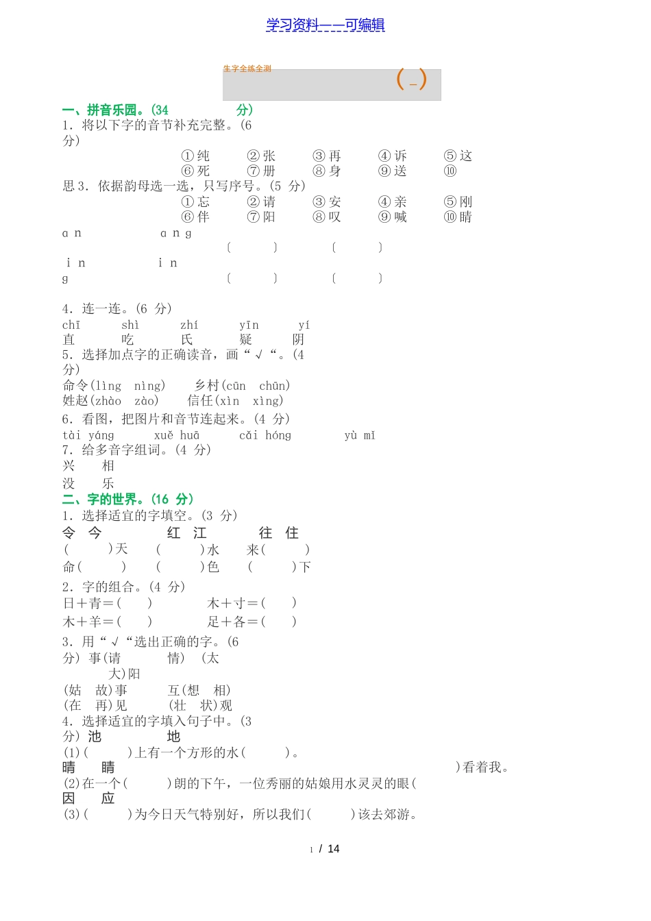 新人教部编版一年级语文下册期末专项练习复习测评试卷及答案_第1页