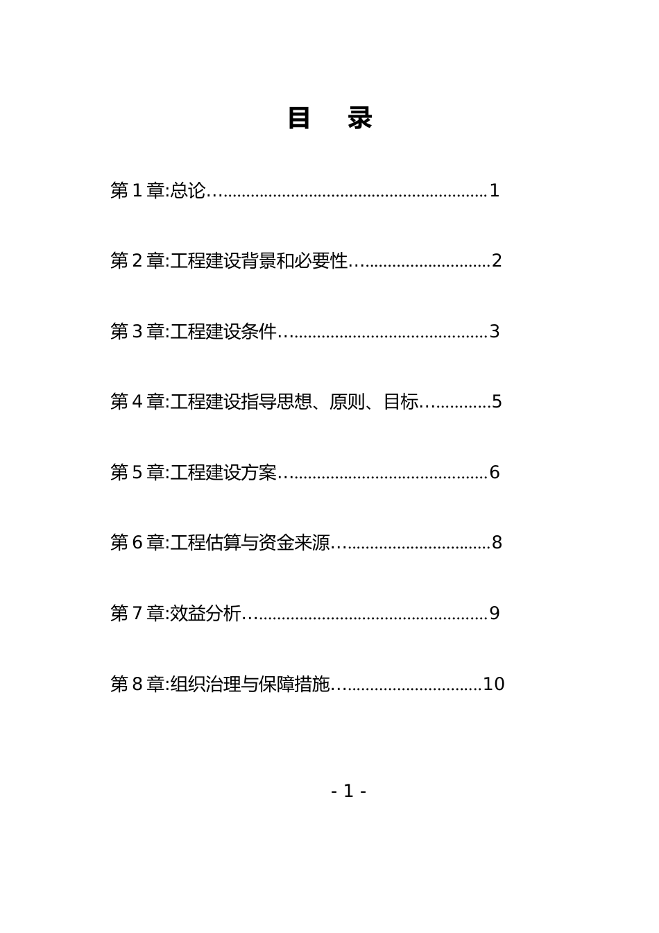 大白柠条采种基地项目可行性论证报告_第2页