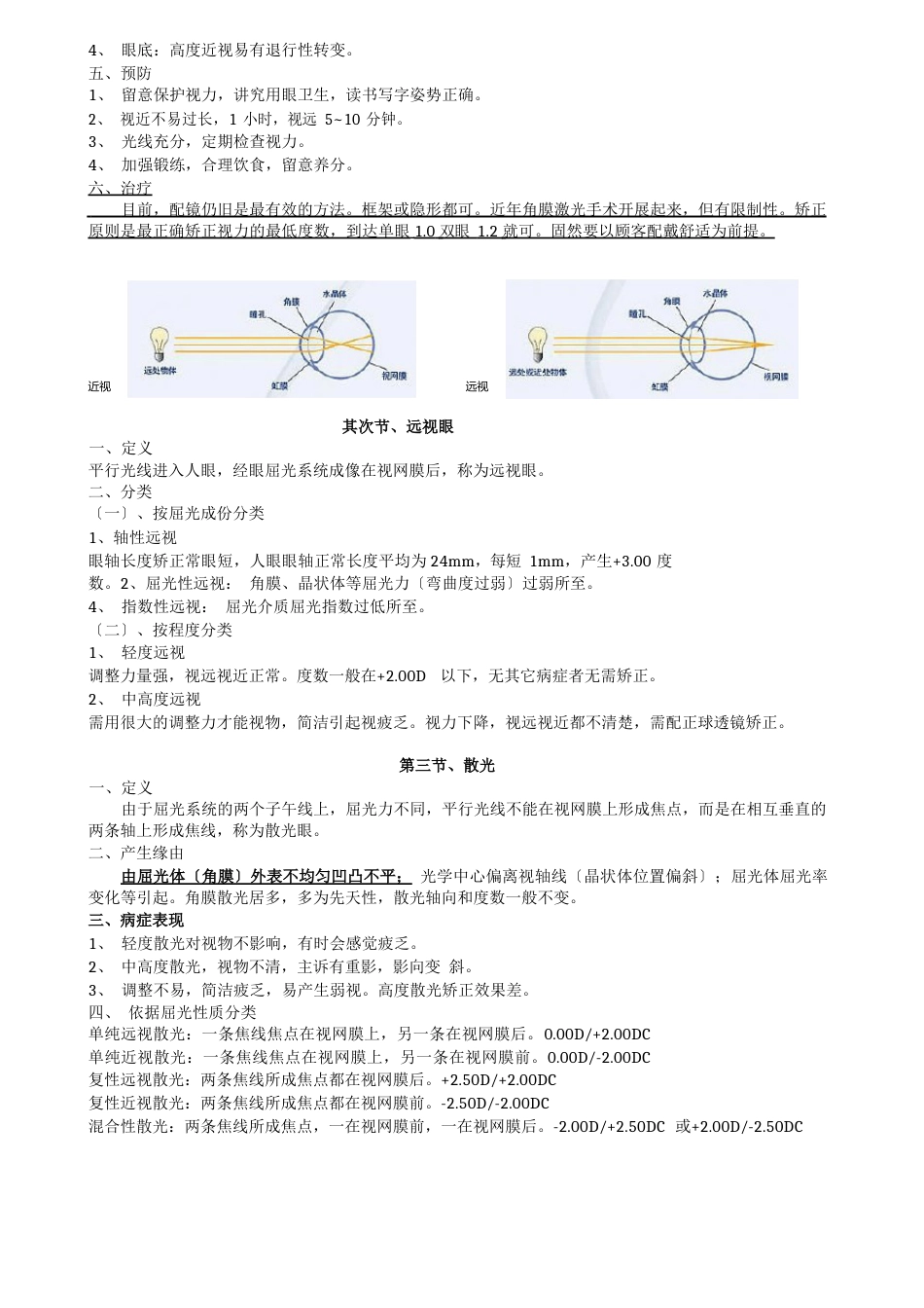 视光学培训手册_第2页