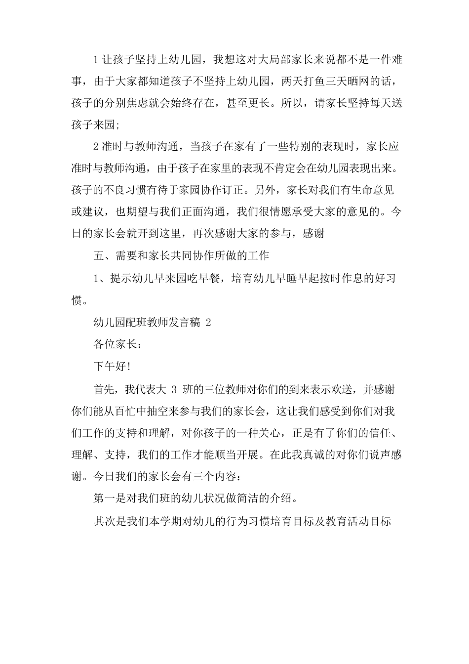 幼儿园配班教师发言稿_第3页