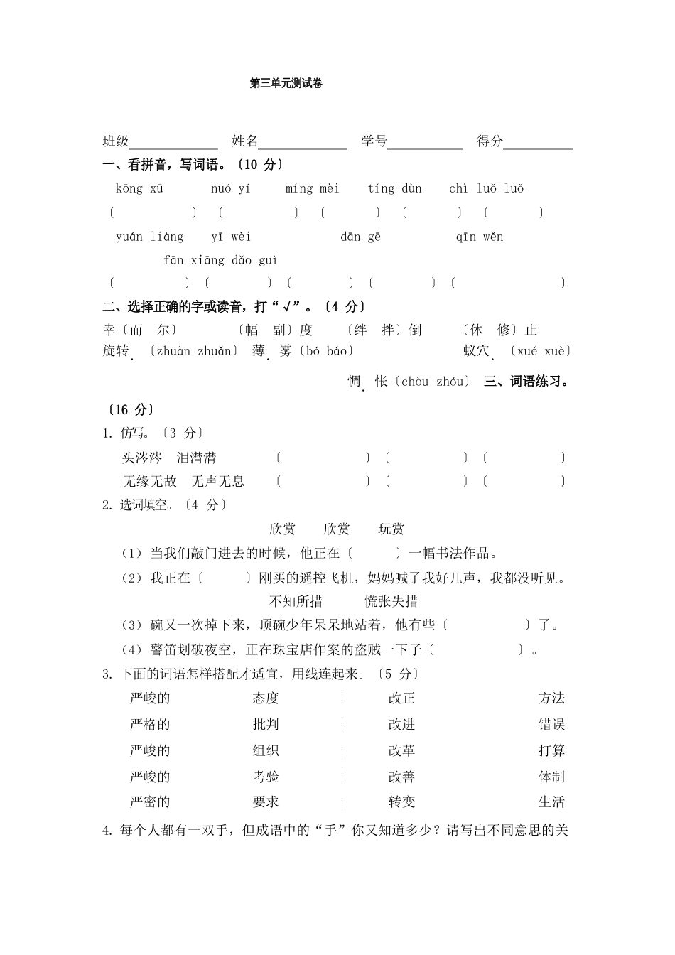 六年级下册语文试题第三单元测试卷部编版(含答案)_第1页