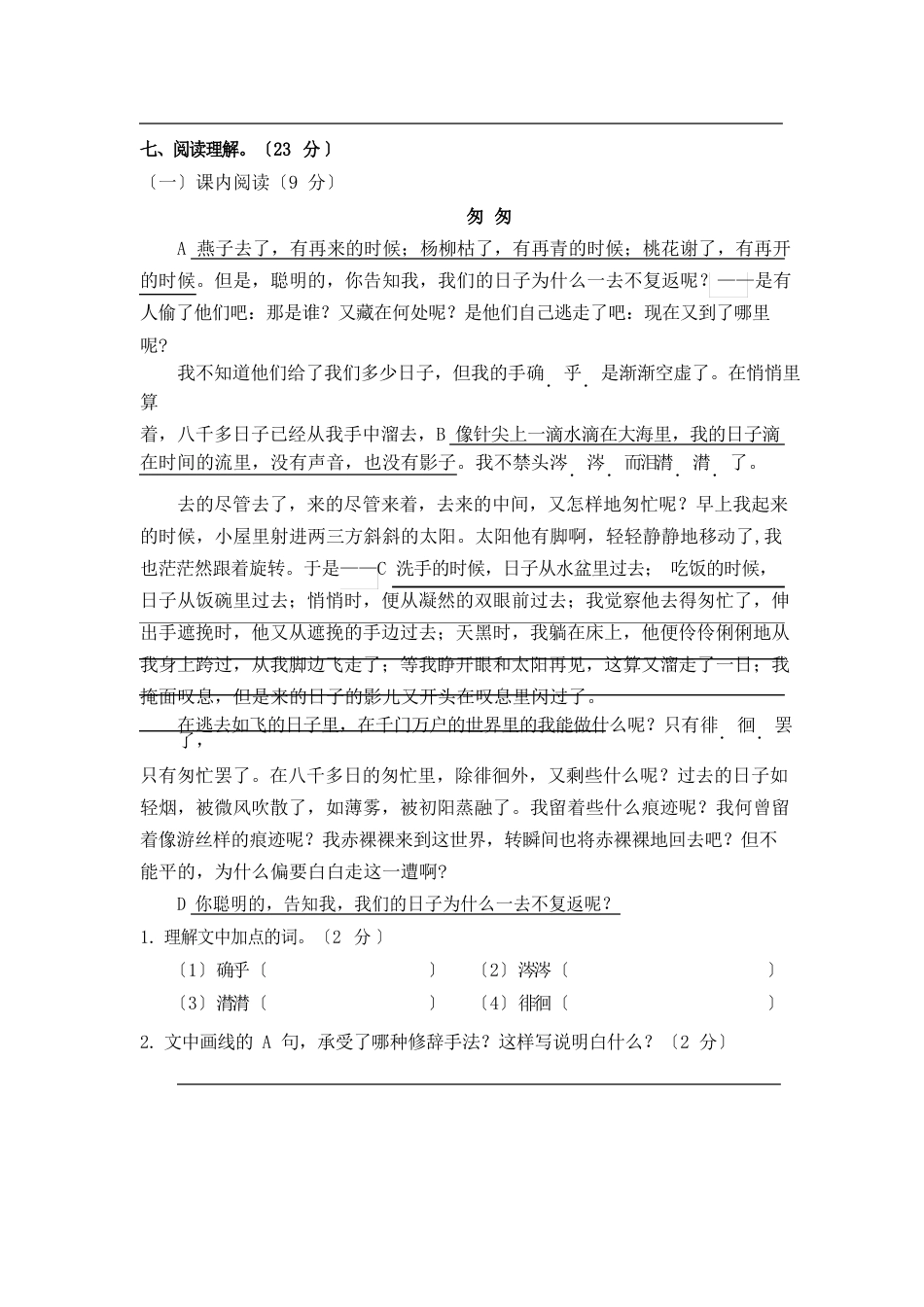 六年级下册语文试题第三单元测试卷部编版(含答案)_第3页