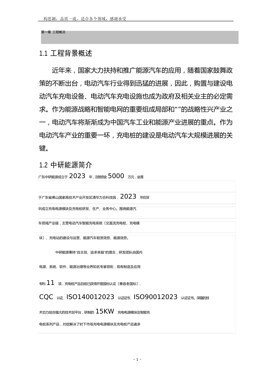 充电站建设方案书_第3页