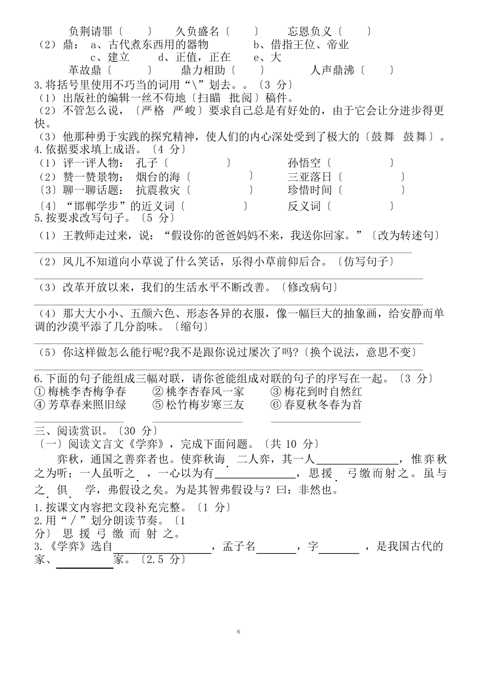 六年级下学期期末语文试卷_第2页