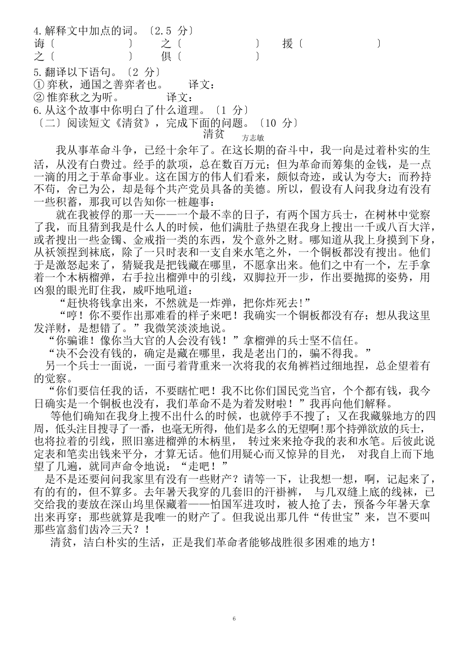 六年级下学期期末语文试卷_第3页