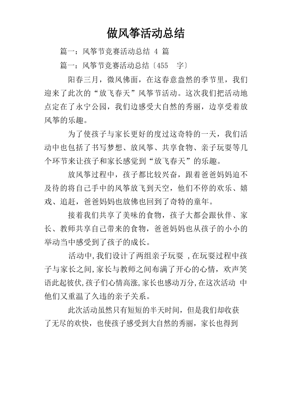 做风筝活动总结_第1页