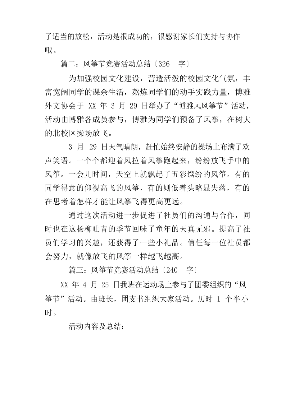 做风筝活动总结_第2页