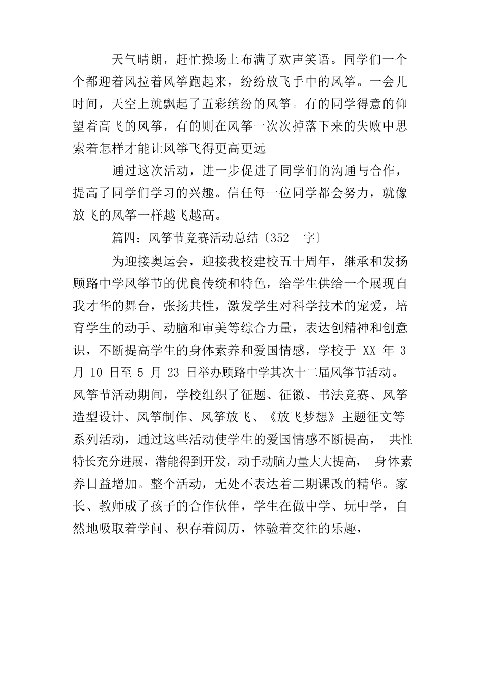 做风筝活动总结_第3页