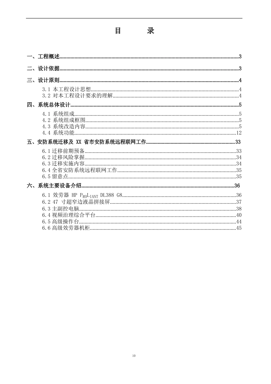 银行省分行远程监控中心技术方案_第2页