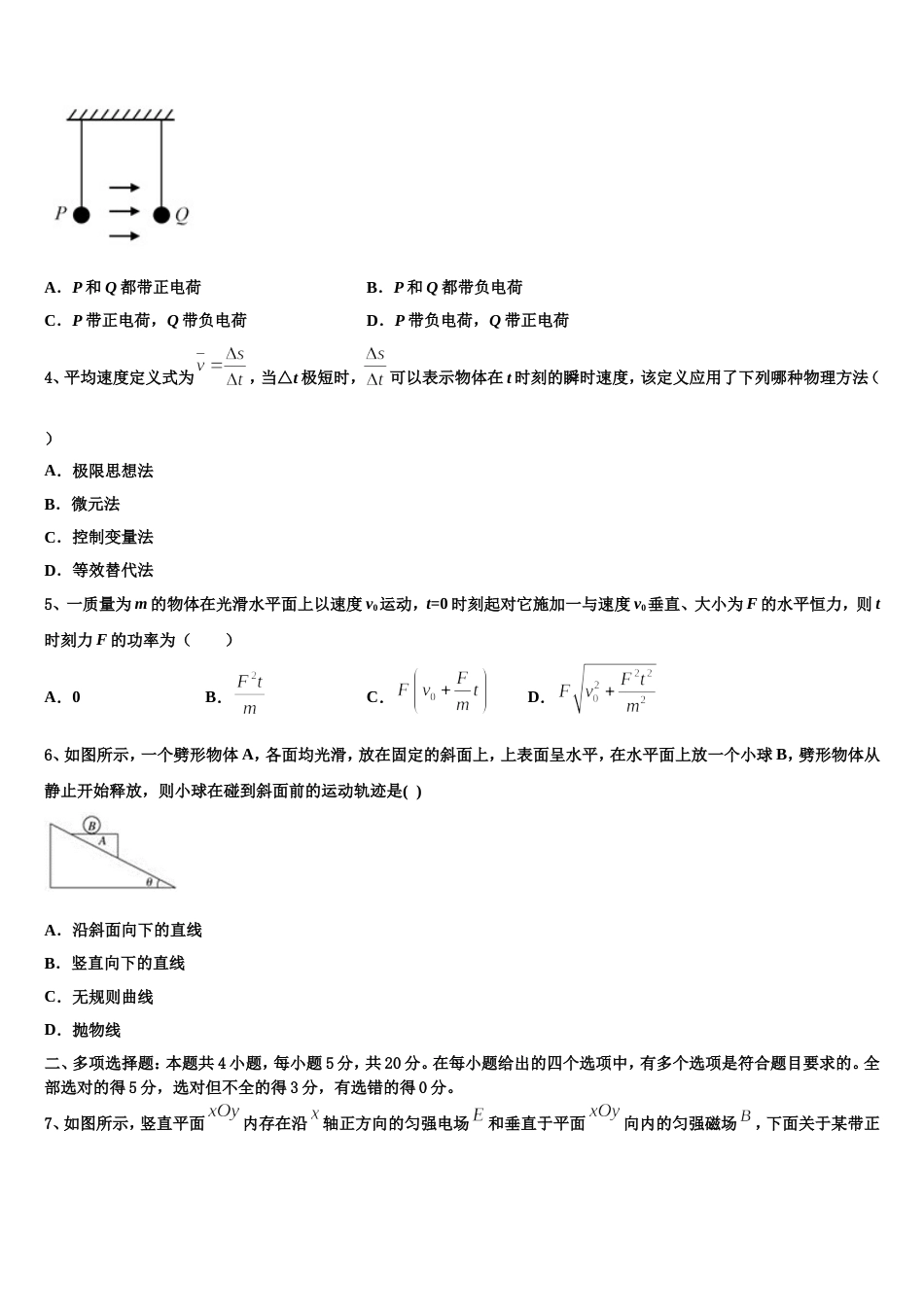 江苏省南通、扬州等七市2022-2023学年下学期高三物理试题第七次月考考试试卷_第2页