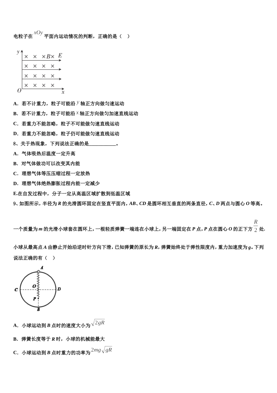 江苏省南通、扬州等七市2022-2023学年下学期高三物理试题第七次月考考试试卷_第3页