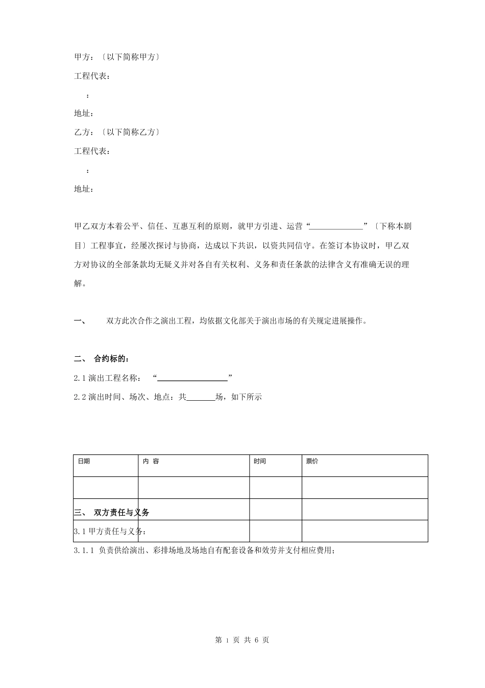 演出项目合作合同协议书范本_第2页