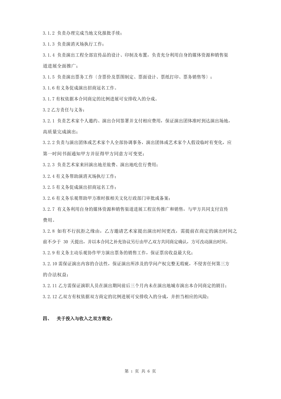 演出项目合作合同协议书范本_第3页