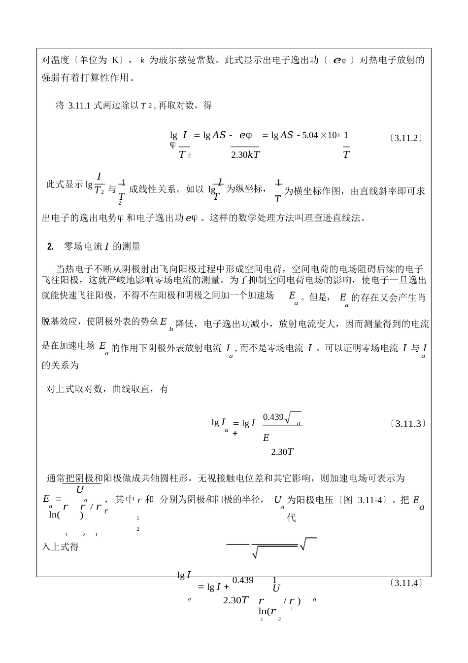 金属电子逸出功测量实验报告_第2页