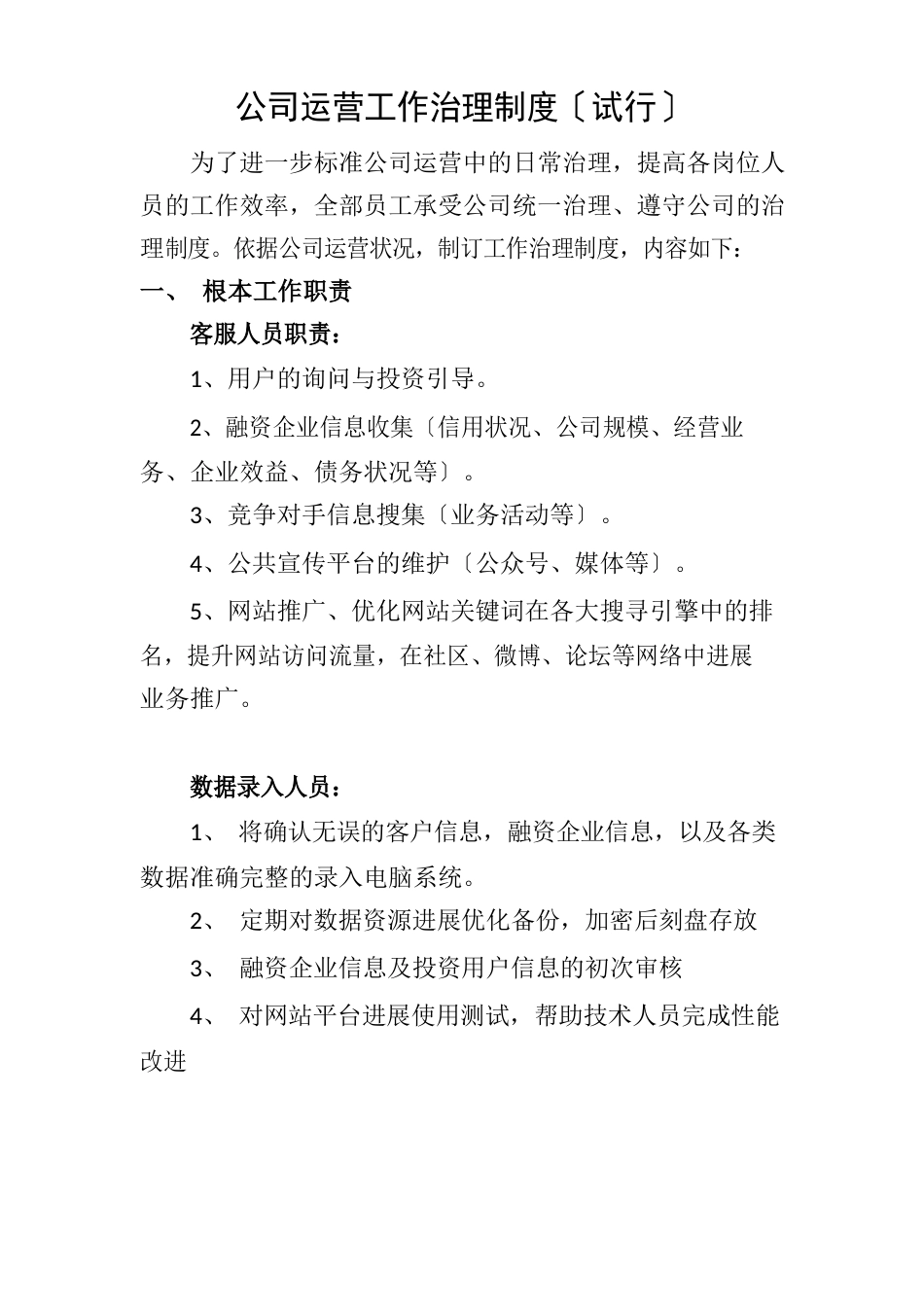 互联网公司管理规章制度_第1页