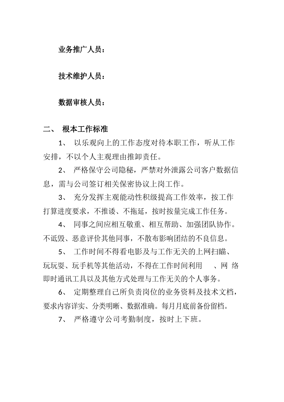 互联网公司管理规章制度_第2页