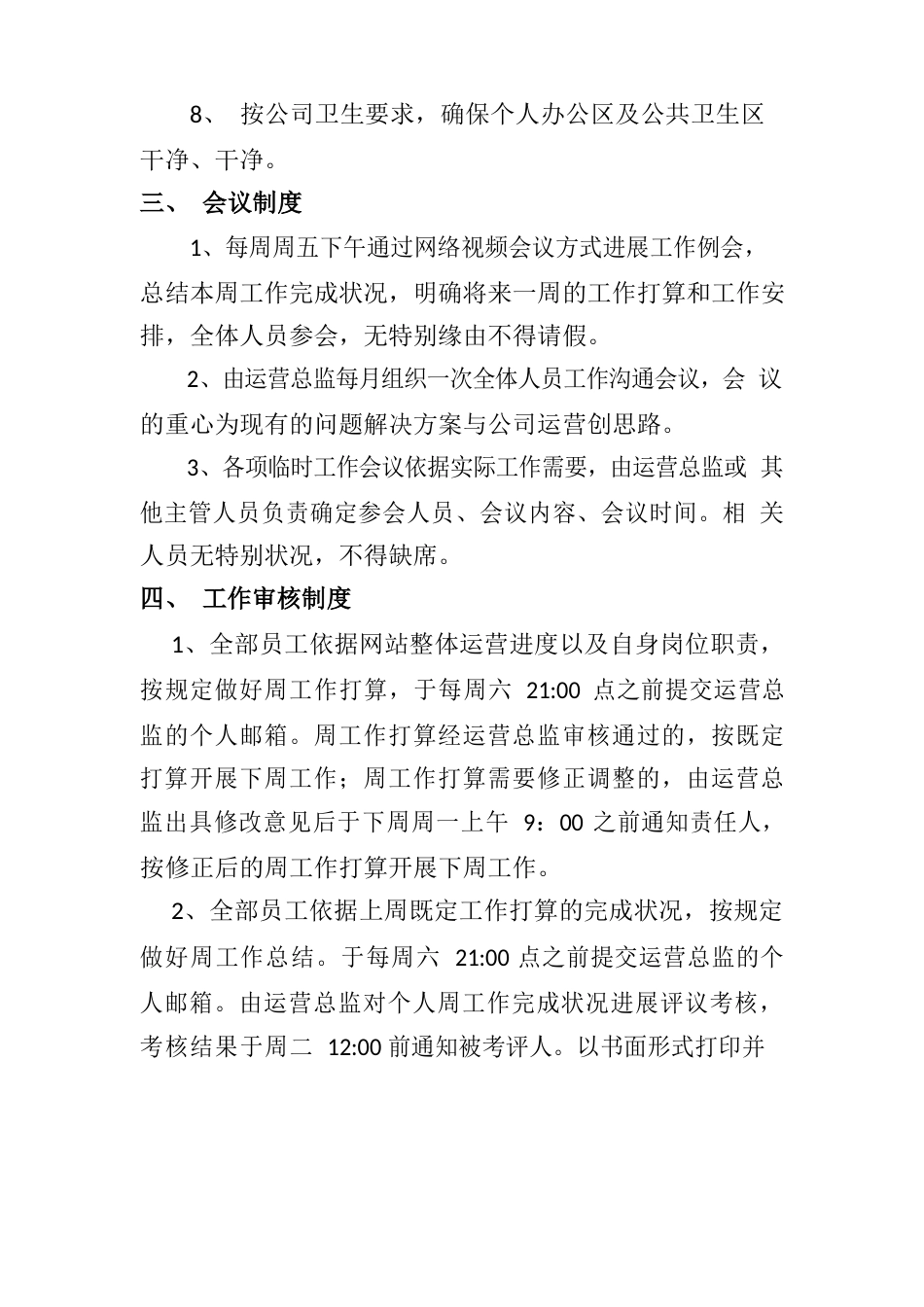 互联网公司管理规章制度_第3页