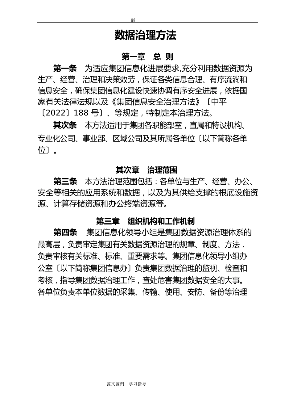 数据管理办法_第1页