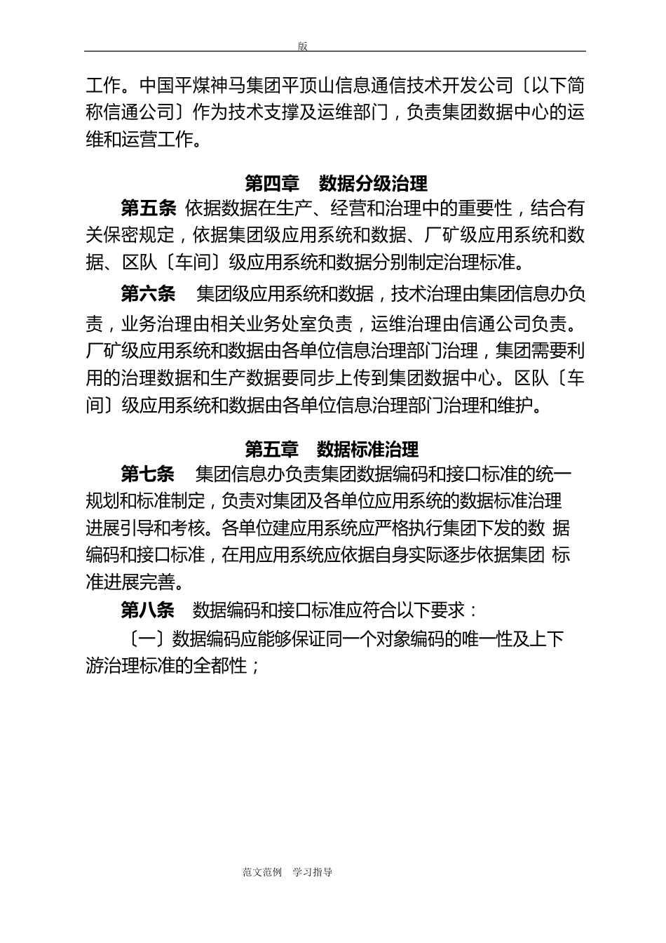 数据管理办法_第2页