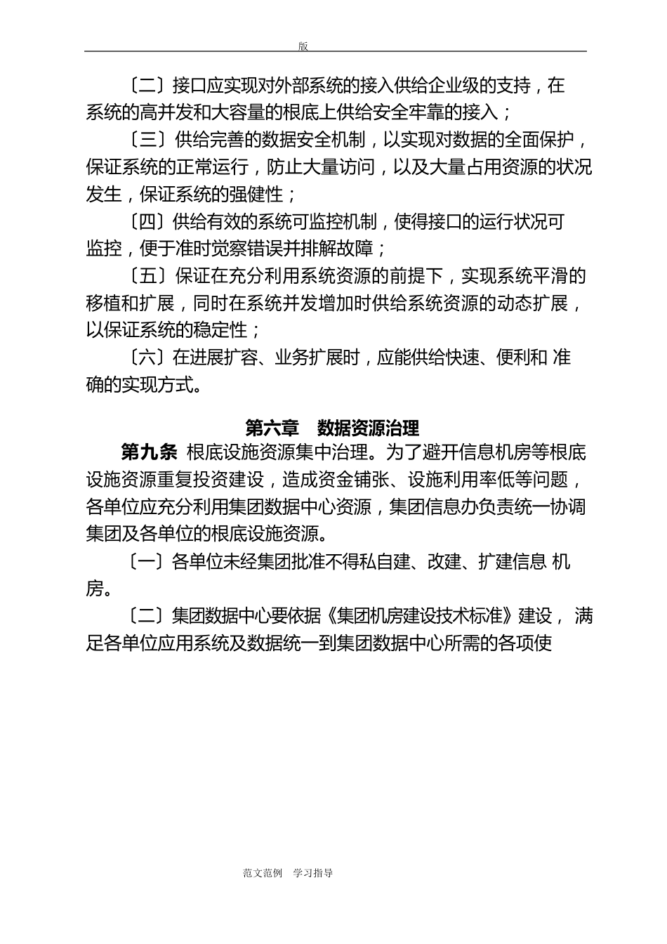 数据管理办法_第3页