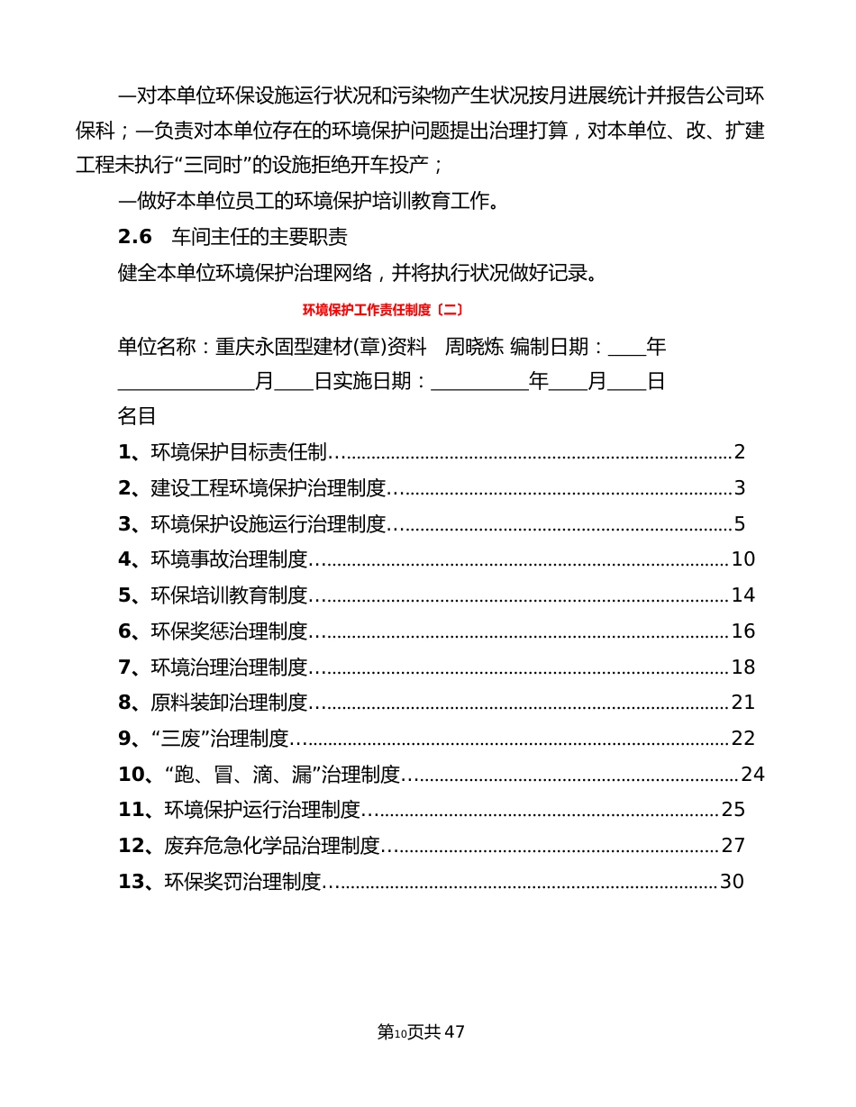 环境保护工作责任制度_第2页