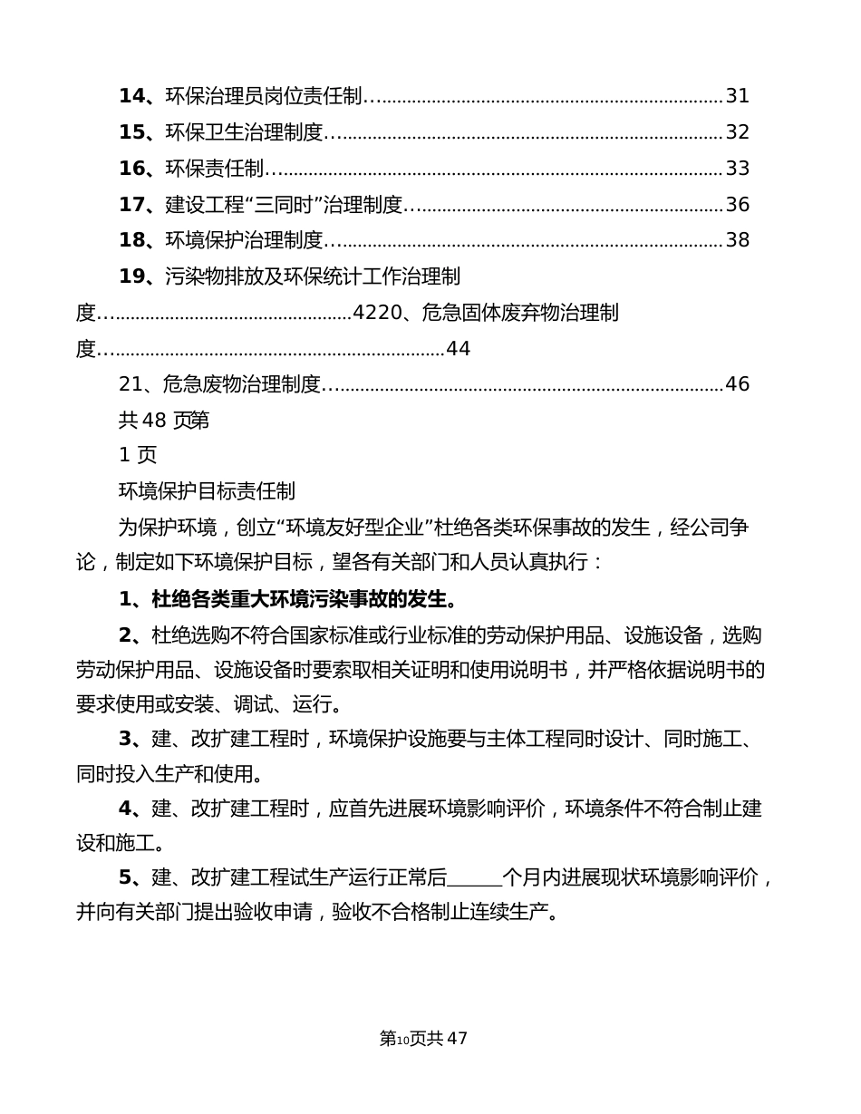 环境保护工作责任制度_第3页