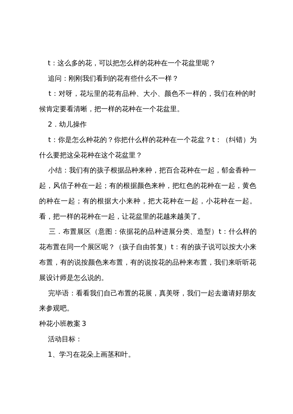 种花小班教案_第2页