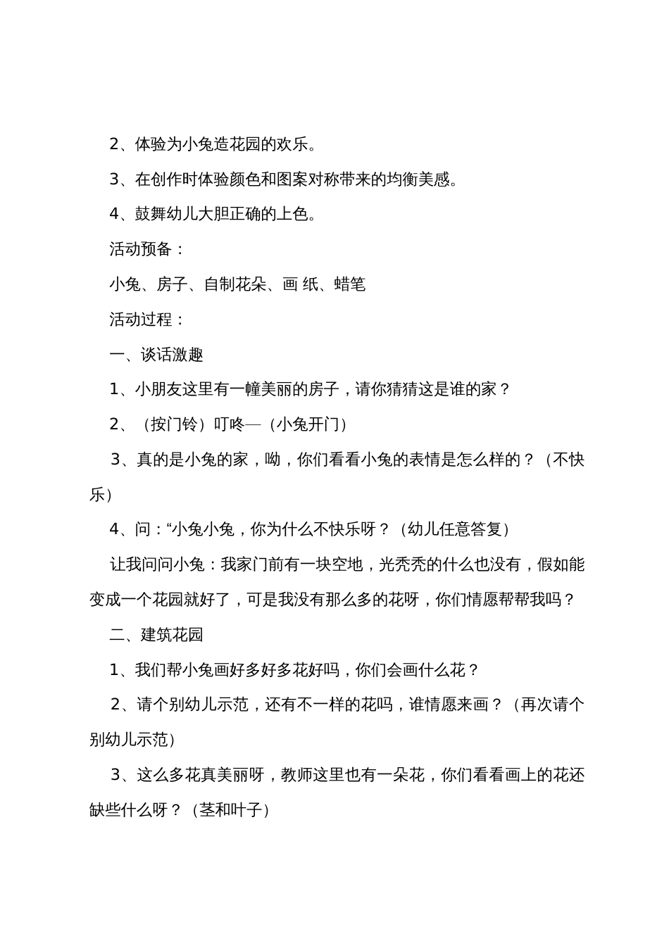 种花小班教案_第3页