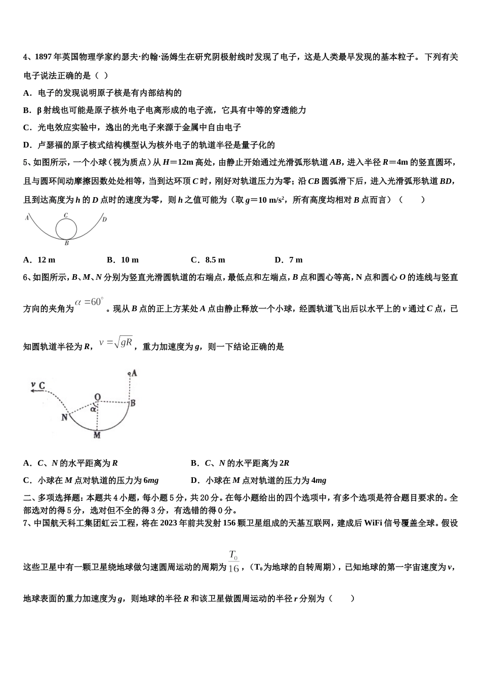 安徽宿州五校2023年高三下学期期终考前模拟物理试题_第2页