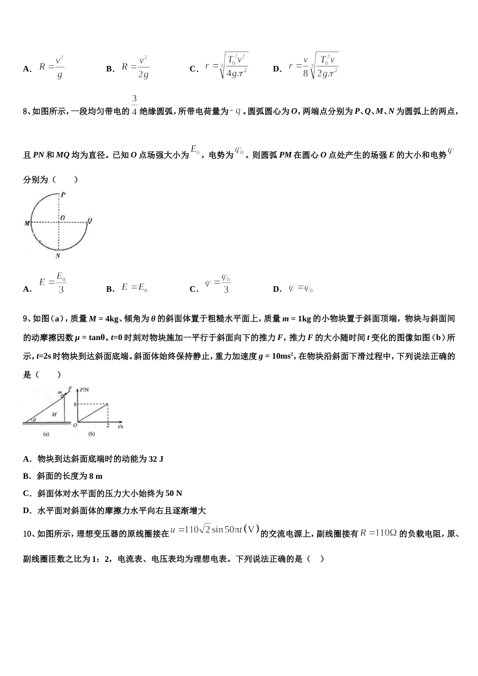 安徽宿州五校2023年高三下学期期终考前模拟物理试题_第3页